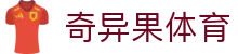 奇异果体育 - 足球·篮球·电竞实时比分